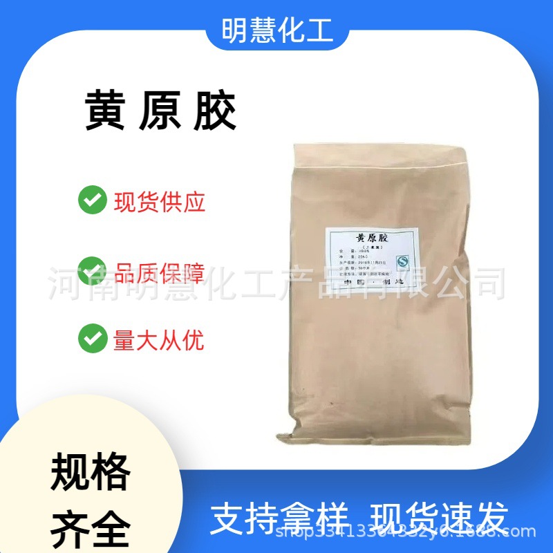 工业级黄原胶增稠剂稳定剂易溶易分散增稠剂 增粘剂 悬浮剂稳定剂