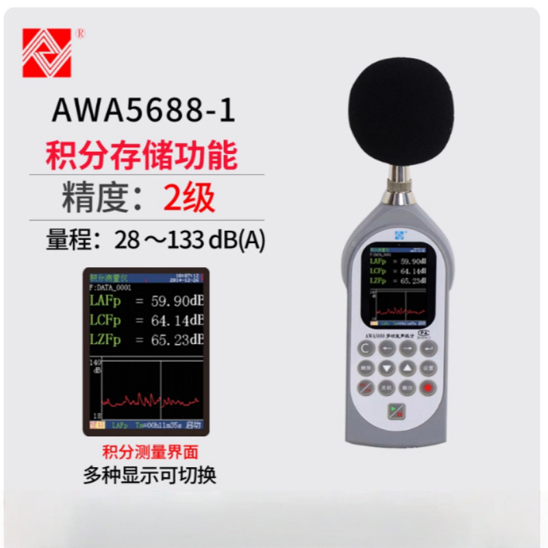 爱华AWA5688型多功能声级计噪声统计分析噪音频谱触屏可录音环保