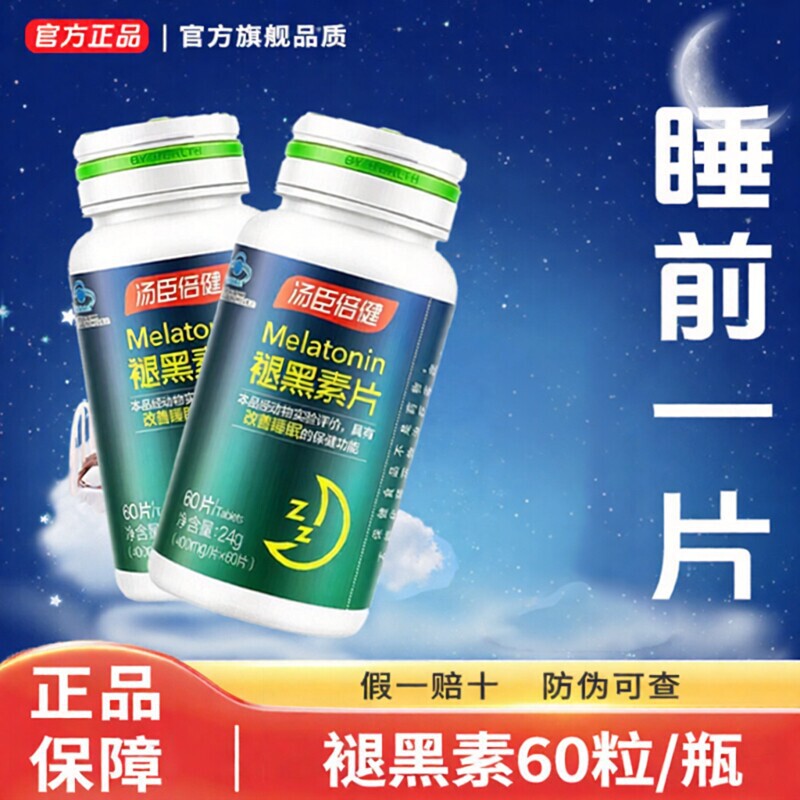 Tongcheng.Bei Jian Melatonin Tablets 60 Tablets Sleep Aid Tablets Official Genuine Product to Improve Sleep and Reduce Melanin Tongcheng.Bei Jian Melatonin Tablets 60 Tablets Sleep Aid Tablets Official Genuine Product to Improve Sleep and Reduce Melanin