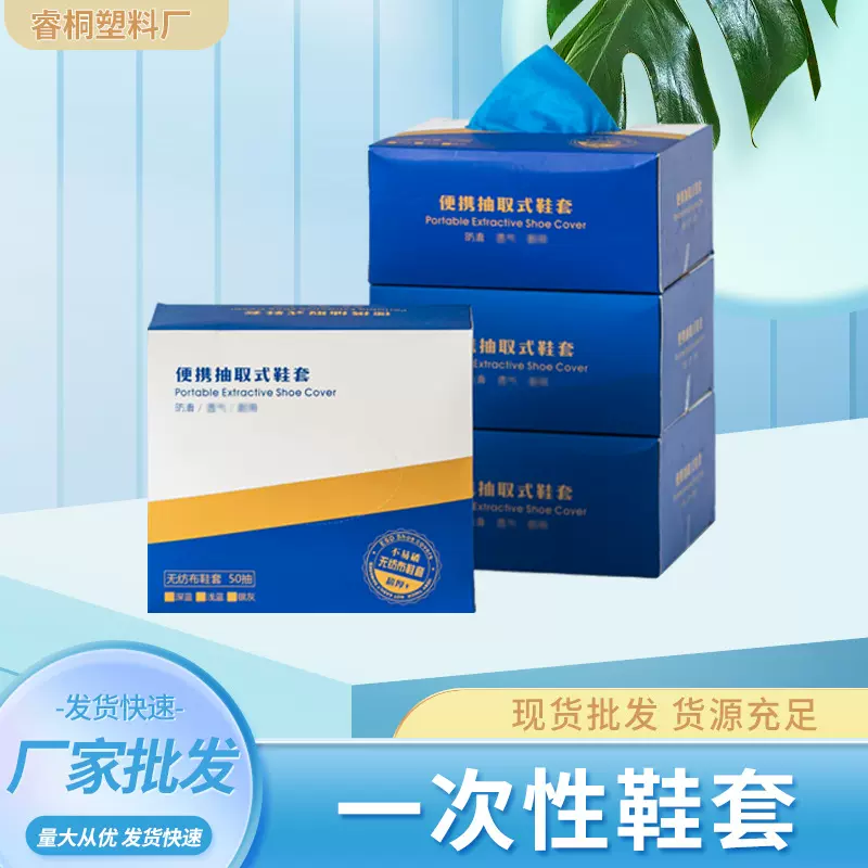 一次性鞋套盒装家用室内耐磨抽取式待客脚套加厚无纺布防水防滑尘