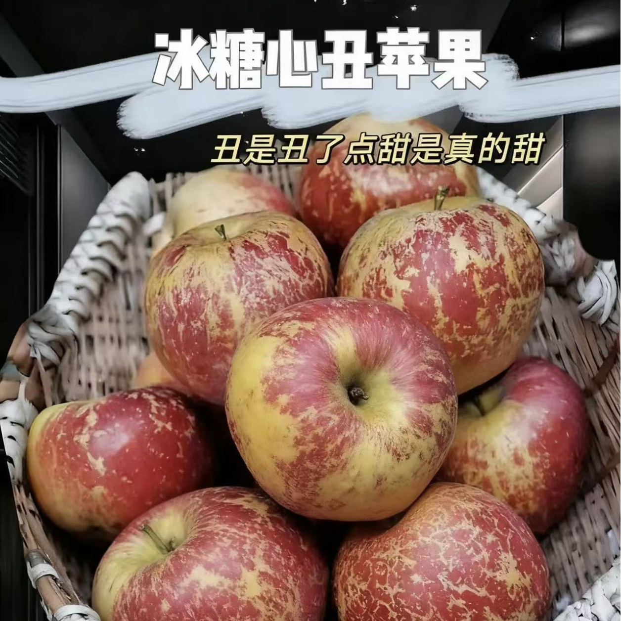 【爆甜推荐】正宗大凉山冰糖心丑苹果当季新鲜孕妇果产地直发