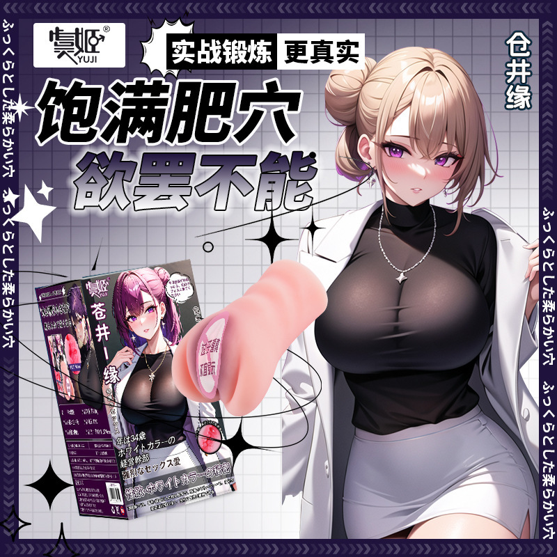 Yu Ji Male-Use Famous Sex Toy, Realistic Vaginal Mold, Airplane Cup, Adult Erotic Sex Toy, Masturbation Device, Sex Tool That Can Be Inserted Yu Ji Male-Use Famous Sex Toy, Realistic Vaginal Mold, Airplane Cup, Adult Erotic Sex Toy, Masturbation Device, Sex Tool That Can Be Inserted