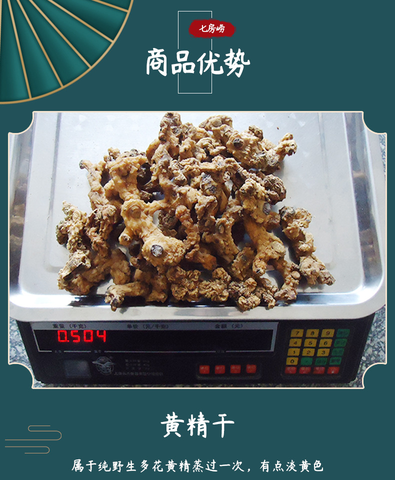 Wild Huang Jing Dried Polygonatum Root Tea Grade 500g Steamed and Sun Dried from Jiuhua Mountain Anhui key features