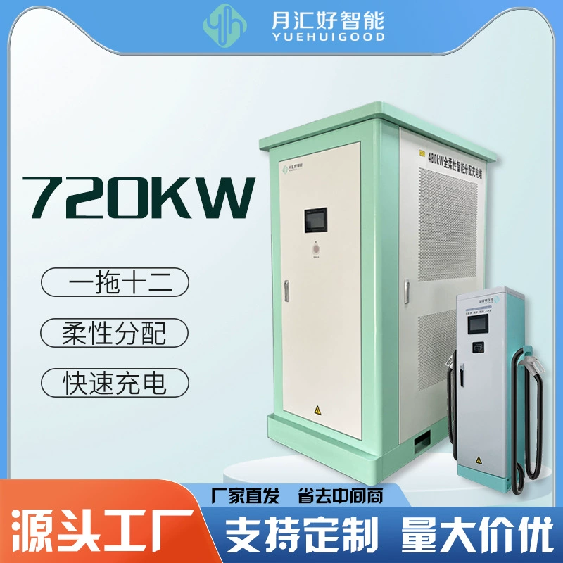 Модульная коммерческая зарядная станция постоянного тока Yuehuihaoneng для электромобилей, 720 кВт, сверхбыстрая, для Tesla