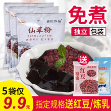 【5袋仅9.9元】烧仙草粉黑凉粉仙草粉自制儿童食用爽滑布丁果冻细