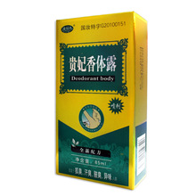 澳福来全新配方贵妃香体露去腋臭狐臭喷雾批发正品85ml