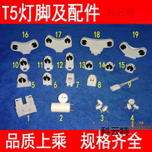 T5格栅灯灯脚 G5日光灯头灯角双头荧光支架老化灯管灯座 LED配件