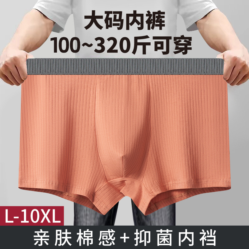 Large Size Men's Underwear, Pure Cotton, Extra Large Size for Fat Men, Antibacterial and Breathable, Bagged