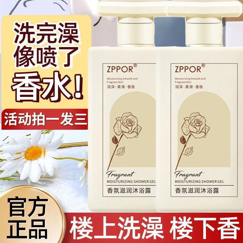 ZPPOR perfume humidificante, limpio, suave, refrescante, lubricante, hidratante, fabricante de perfume de baño image 6