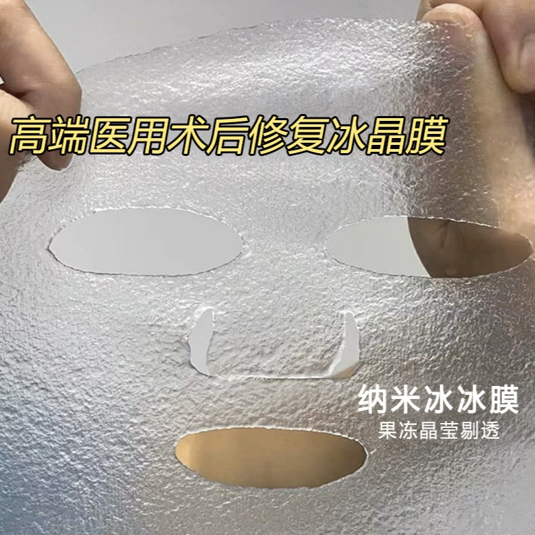 Специальная ткань из ледяной кристаллической пленки, послеоперационная чувствительная повязка для восстановления после солнца, медицинское изделие класса II, ледяная пленка медицинского класса.