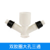 Basin Washing Machine Lower Water Rensy Slip -resistant Three -Chao Caps Connect Connect Plastic Connection Double Drivers