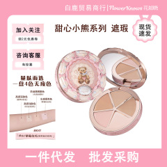 花知晓甜心小熊系列四色遮瑕膏遮黑眼圈痘印面部凹陷自然水润