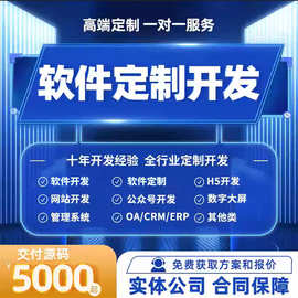 软件开发按需开发制作小程序JAVAPHP计算机编程游戏安卓UI手机app