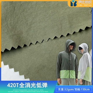 加工定制420T全消光低弹尼丝纺轻薄透气防紫外线 防晒服面料