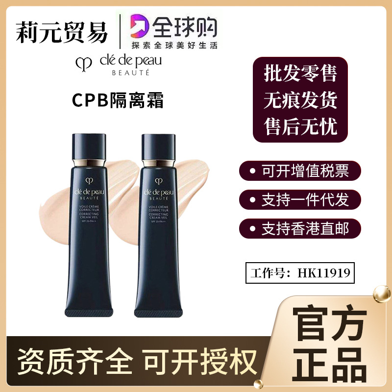 【官方正品】CPB/肌肤之钥隔离霜黑长管新版遮瑕妆前乳霜自然裸妆