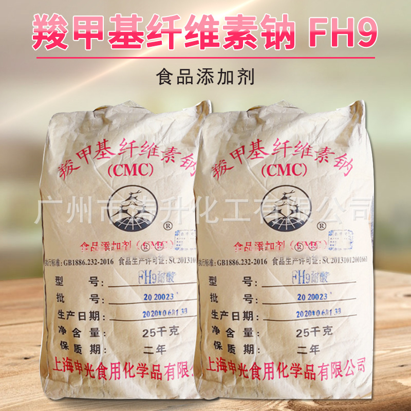 广州现货 批发零售 供应 食品级 羧甲基纤维素钠 FH9 CMC