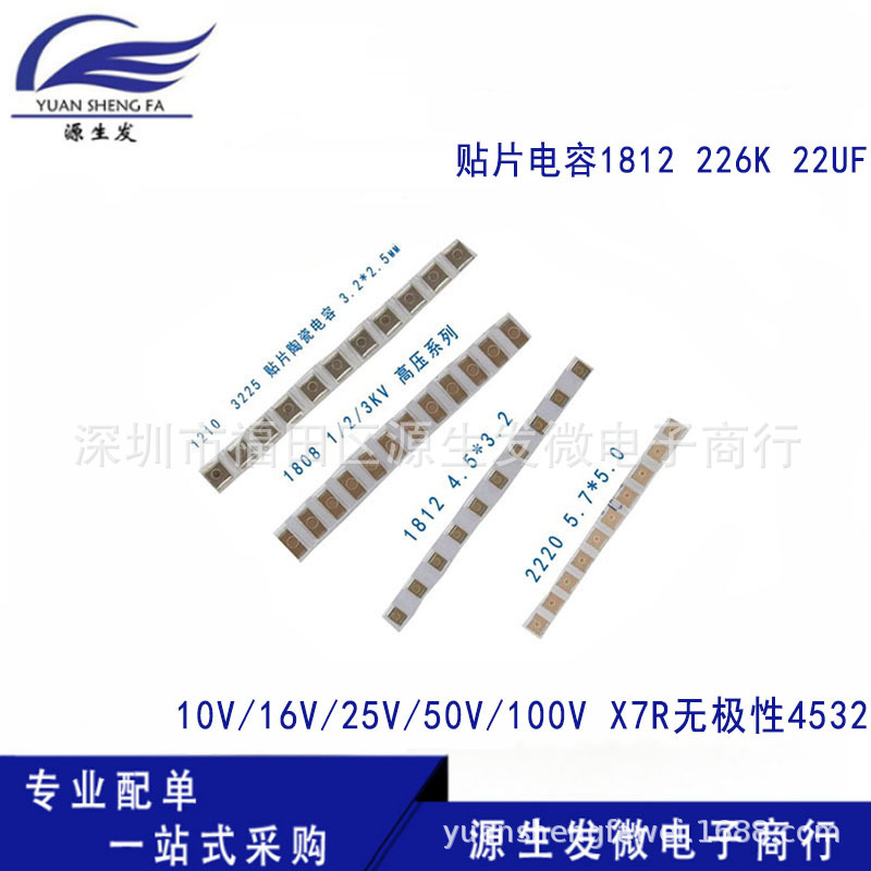 贴片电容1812 226K 22UF 10V 16V 25V 50V 100V X7R无极性4532