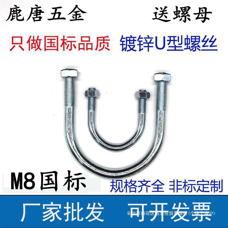 M8国标U型卡箍U型管卡U型抱箍U型卡扣U型螺栓螺丝水管消防管卡