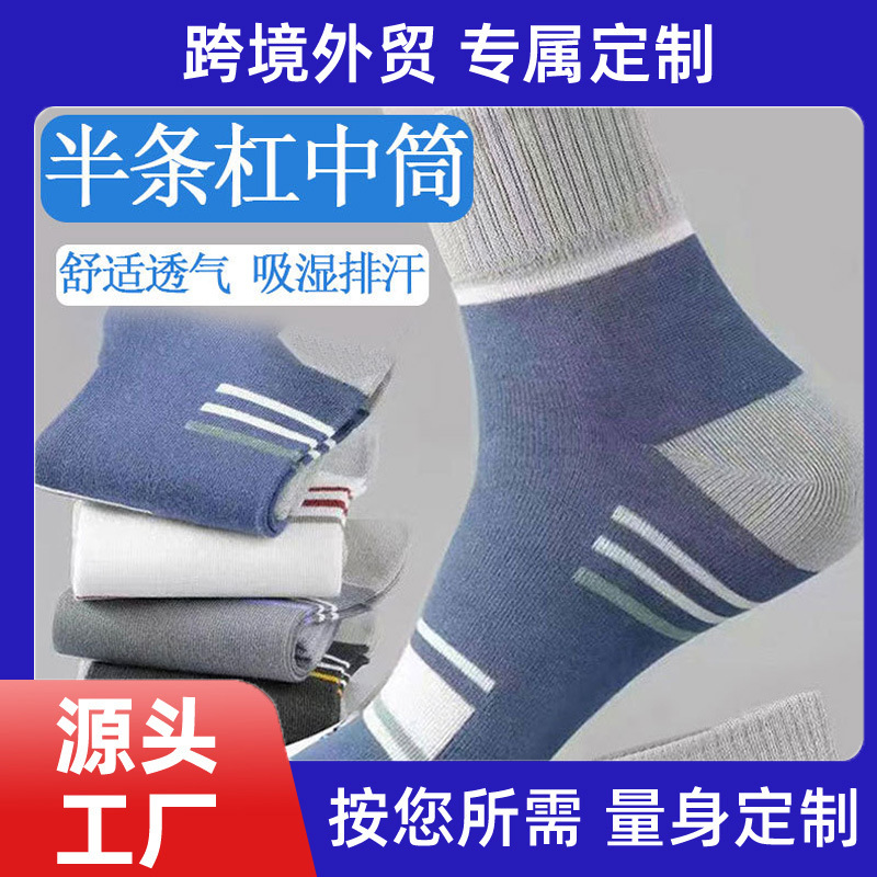 Customized Socks for Spring and Autumn, Men's Anti-Odor, Anti-Slip, Breathable, Color-Blocked Striped Men's Socks, Mid-Calf Socks, Men's Socks