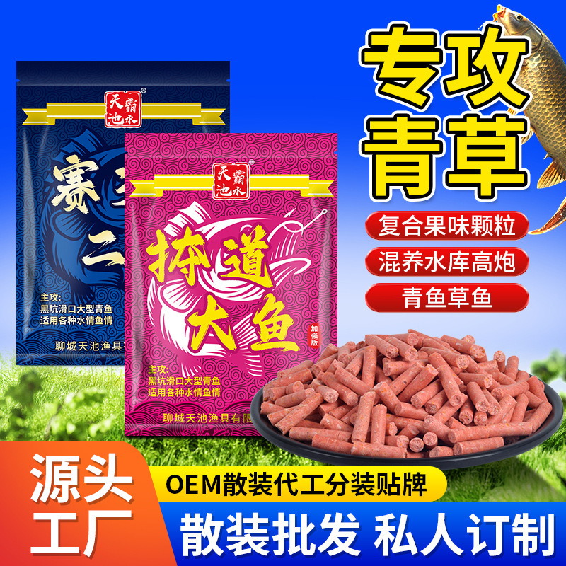 Cross-Border Dropshipping of Fishing Bait Granules for Big Fish Like Black Carp and Grass Carp, Bulk Fish Bait, Base Bait Cross-Border Dropshipping of Fishing Bait Granules for Big Fish Like Black Carp and Grass Carp, Bulk Fish Bait, Base Bait
