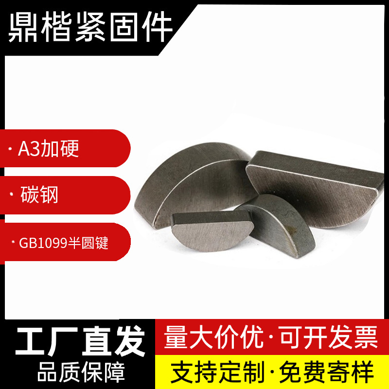 GB1099半圆键 月牙键 月亮键 C型健圆键销 半圆销A3加硬高精度L