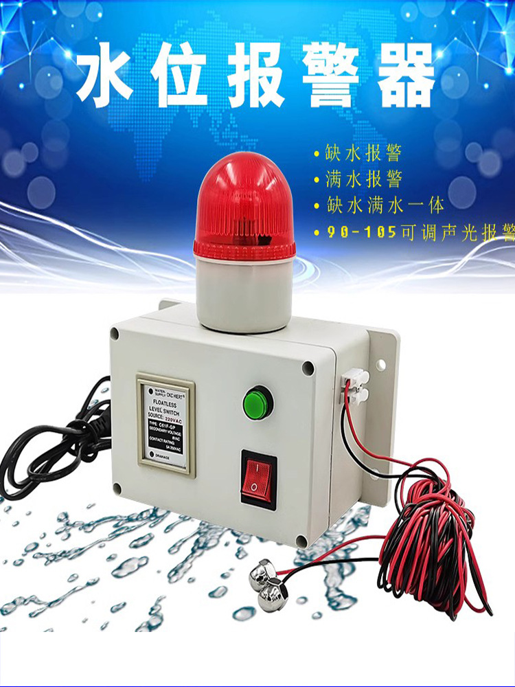 无线高低水位检测报警器 感应水满缺水远程声光报警控制开关
