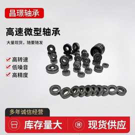 微型轴承693 694 695 696 697 698 699ZZ 碳钢轴承 高速轴承 工厂