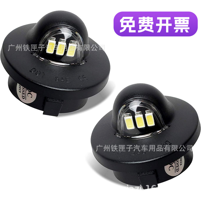 Ford Ford Pickup License Plate Light F150 LED License Lamp (License plate lamp) - pz032-modified-3-light-set-2-pieces