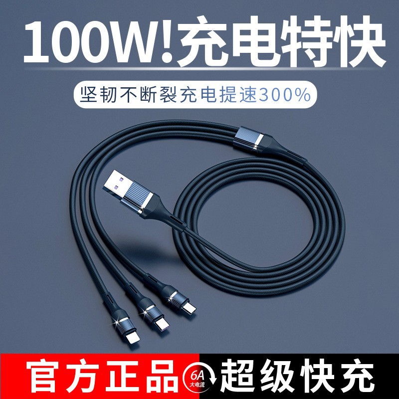 6a加粗数据线机客一拖三华为手机快充线原厂电源线阻燃