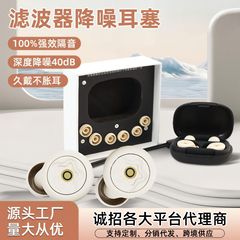 新款超强滤波器隔音耳塞学生宿舍睡眠降噪静音隔音睡觉跨境批发