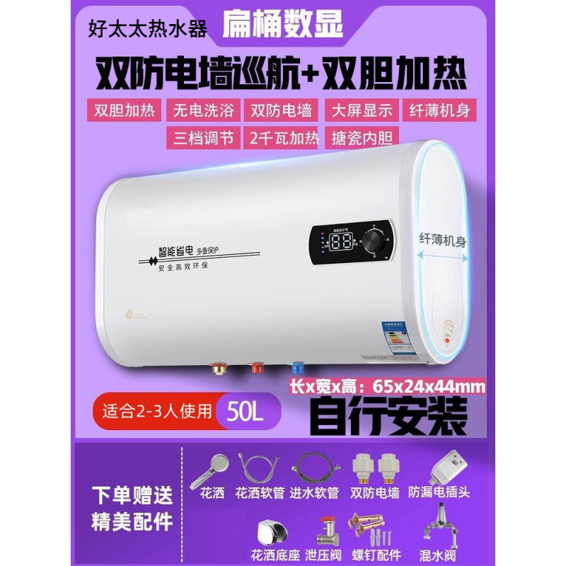 热水器 好太太60家用一级能效变频50L储水速热卫生间洗澡省电|undefined