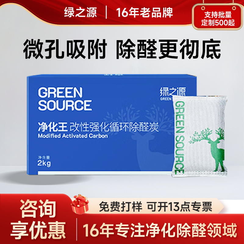 绿之源净化王活性炭包装修新家竹炭活性炭去甲醛家用去甲醛活性炭