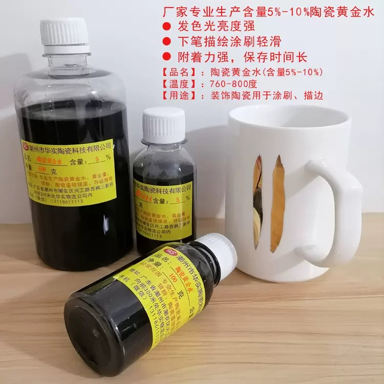 含量5%实时金价/陶瓷黄金水/陶瓷黄金膏/陶瓷黄金油/加工描绘陶瓷