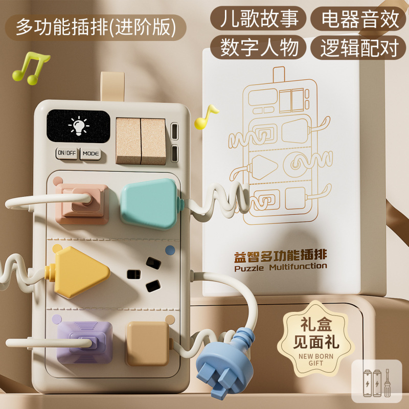 儿童早教专注力训练插排男女孩婴儿启蒙益智多功能仿真排插玩具|undefined