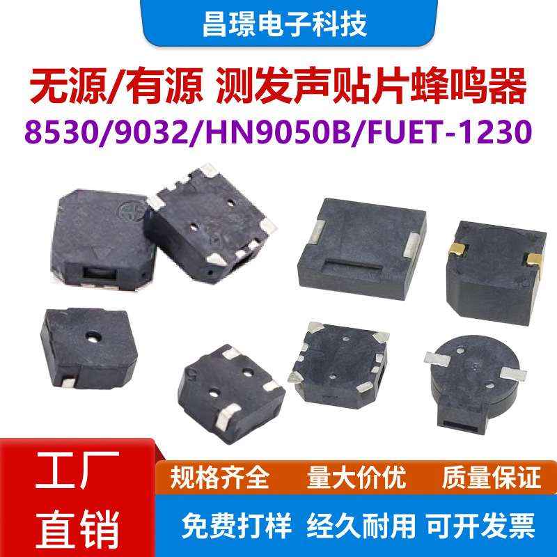 MLT-5020 7525 8530 9032 1230 9650贴片有源无源蜂鸣器侧发声SMD