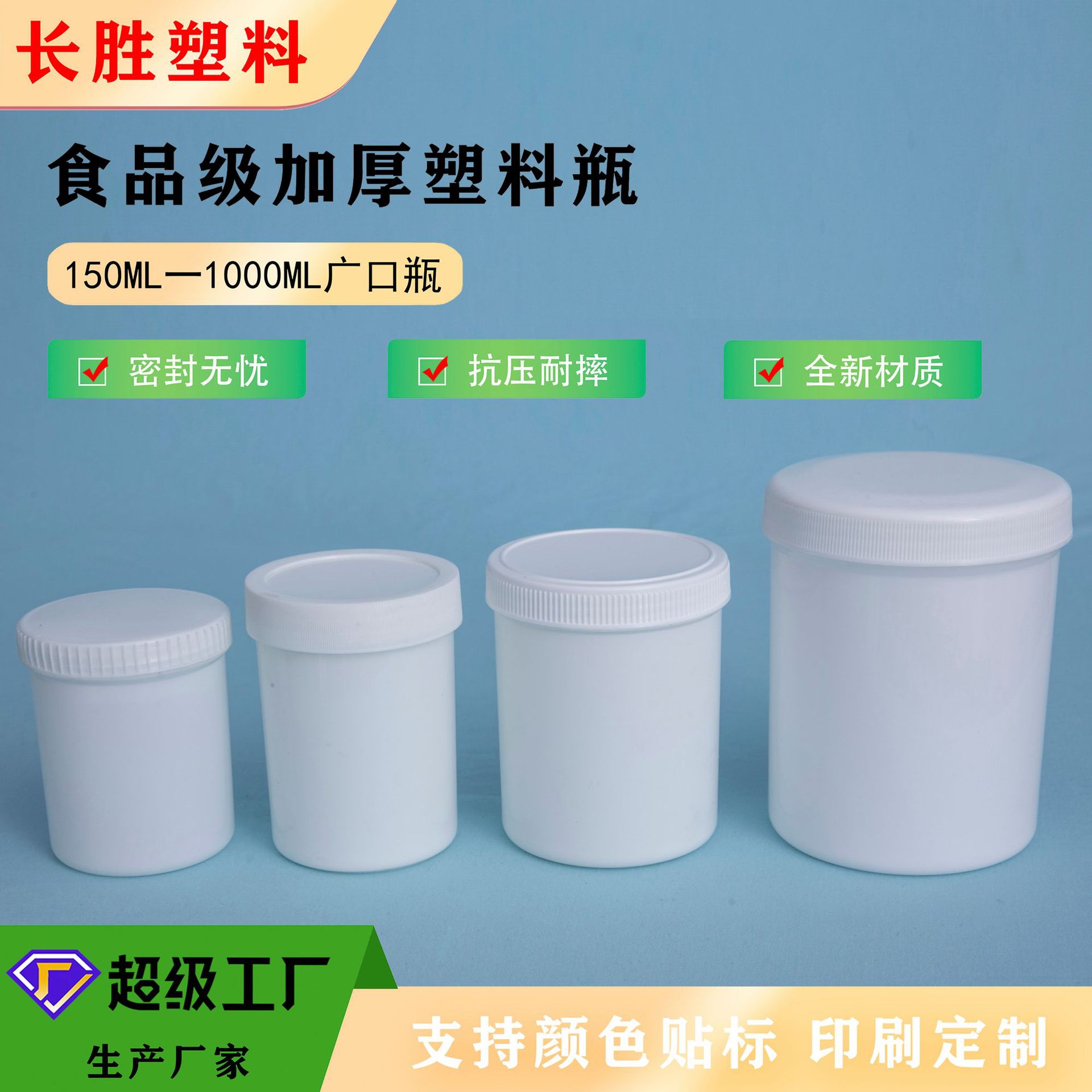 广口瓶250ml-300ml-400ml-500ml-1000ml旋牙广口瓶多用途大口瓶