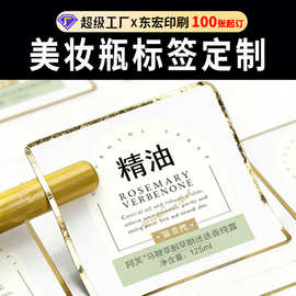 高端瓶身标哑银不干胶防水PET消银龙拉丝美容护肤品贴纸标签定制