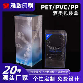 PET胶盒印刷工厂酒水食品玩具彩色包装盒茶叶盒环保pvc包装盒折盒