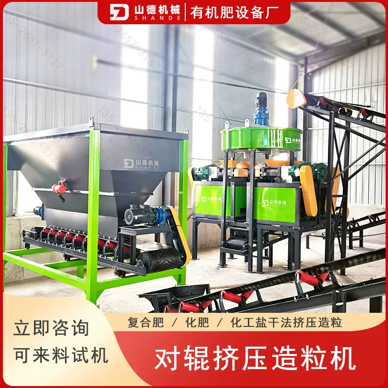 Оборудование для гранулирования снегоплавильного агента