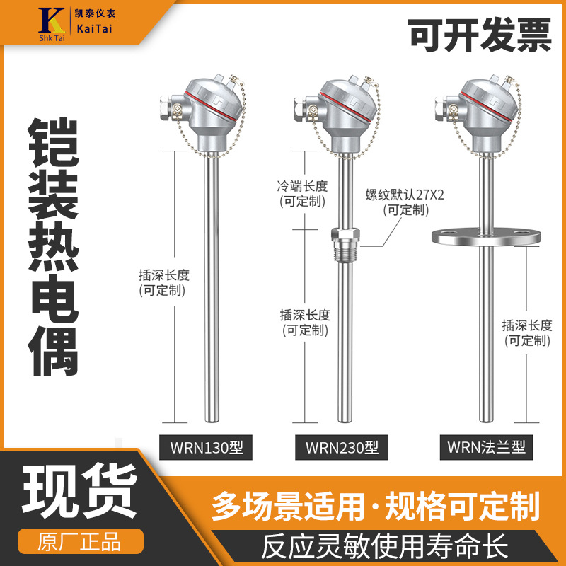 铠装热电偶WRNK-431 6*500工业化工热电阻温度传感器热电偶