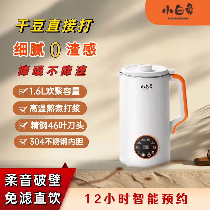 小白象破壁豆浆机家用全自动多功能果汁46叶过滤免煮无渣研磨智能|undefined