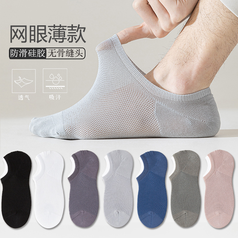 Socks Men's Boneless Stitch Summer Mesh Thin Men's Invisible Boat Socks Breathable Sports Men's Socks Solid Color Sweat Absorbing Cotton