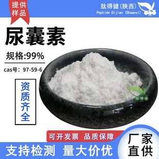 ������99%�҃����������ﻯ�yƷԭ��97-59-6N-���ر���ԭ�Ϸ�