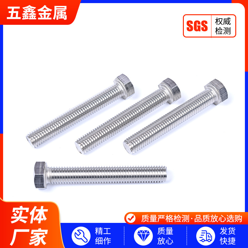 304不锈钢外六角螺栓 厂家现货供应批发不锈钢六角单头螺杆螺丝