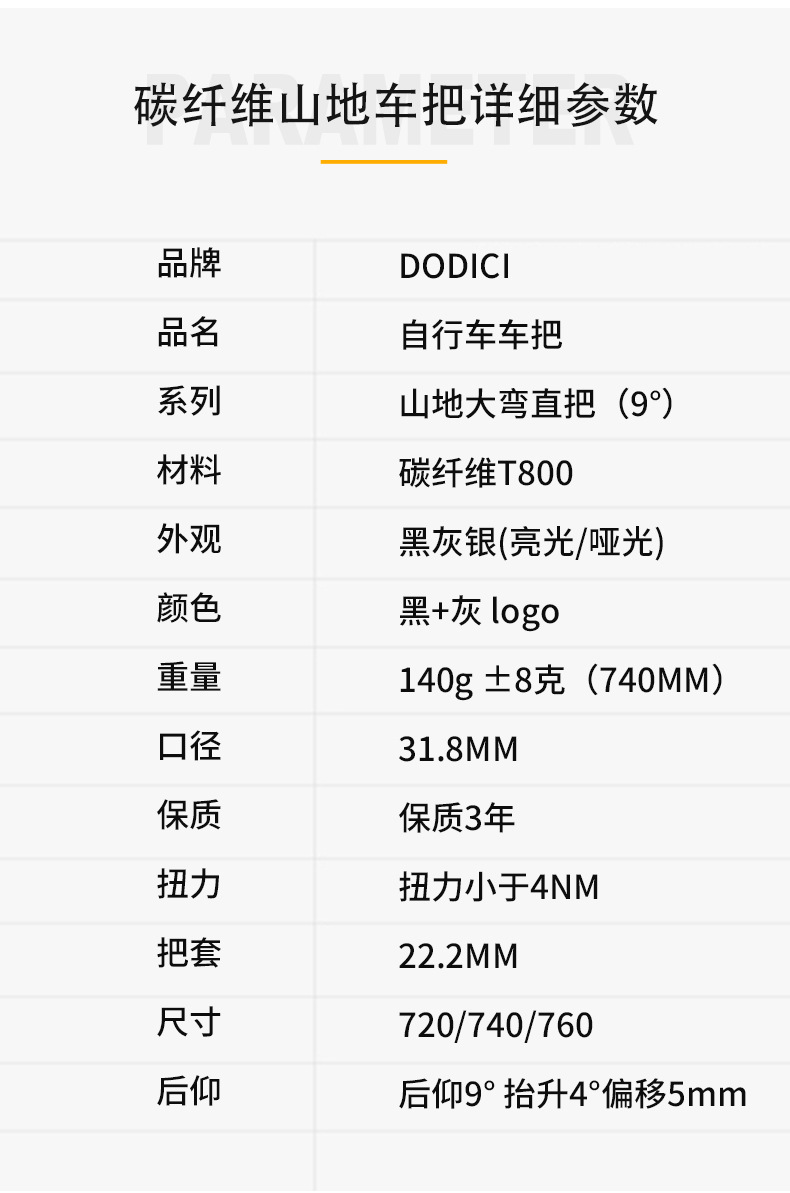 23-DODICI灰银9度车把-中文_09.jpg