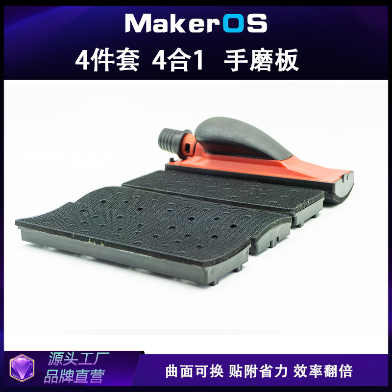 4合1手磨板套装4件套 70x198mm 手刨板 汽车打磨手推板