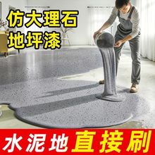 室外环氧彩砂自流平地坪漆仿大理石瓷砖镜面效果室内室外都可使用