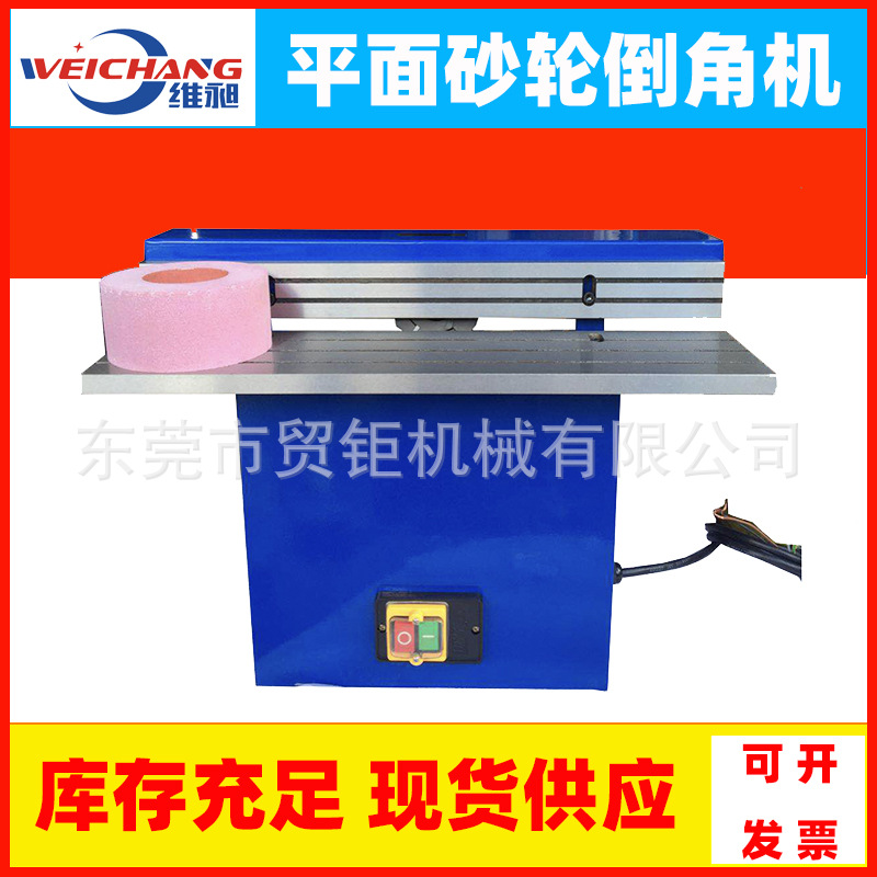 平面砂轮倒角机 台式模具倒角机 钢材铁板倒角机 砂轮式倒角机