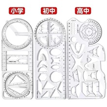 中小学生多功能几何绘图尺初中数学函数尺三角尺量角器绘图尺子