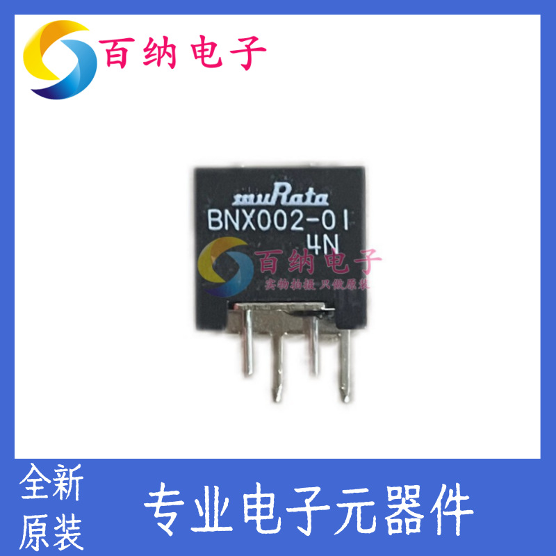 原装BNX002-01 替代BNX002-11日本村田EMI静噪滤波抑制器 直插